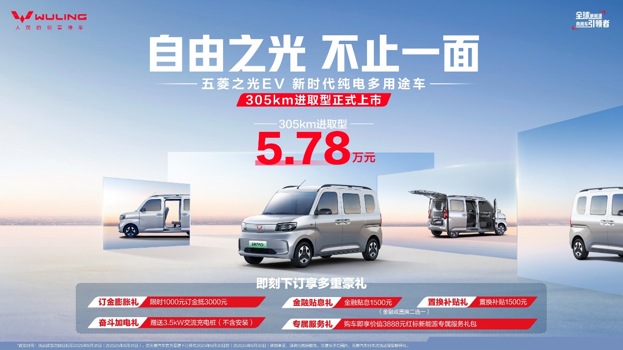 五菱之光EV305km上市：5.78万买到的不是车，是“致富变形金刚”？