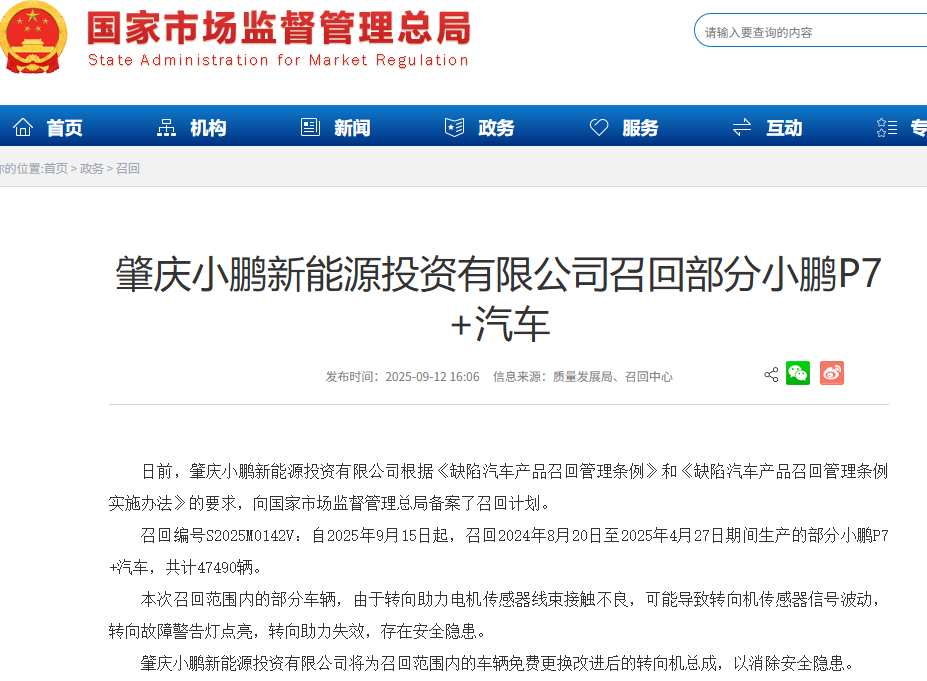      小鹏汽车终于鼓起勇气召回了
