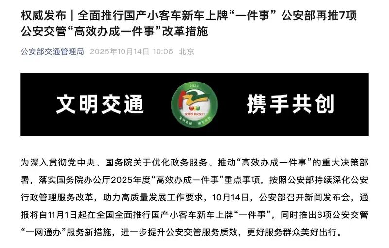 **交管局：11月1日起购车选号/上牌等服务网上一站办结！