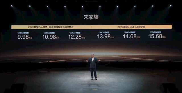 比亚迪宋家族2026款上市，油耗再创全球SUV新低