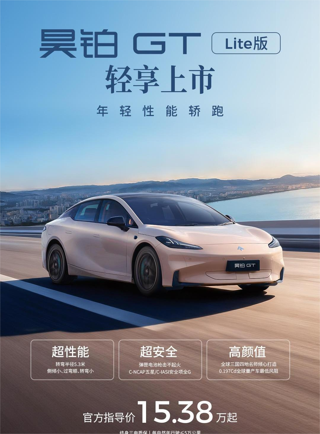 15.38万起的昊铂GT Lite版：砍掉激光雷达，换来真香价？