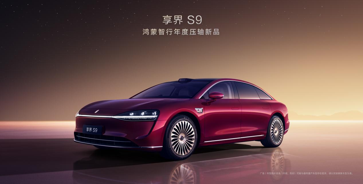 华为享界S9预售31.8万起：激光雷达+空悬，这波值不值？