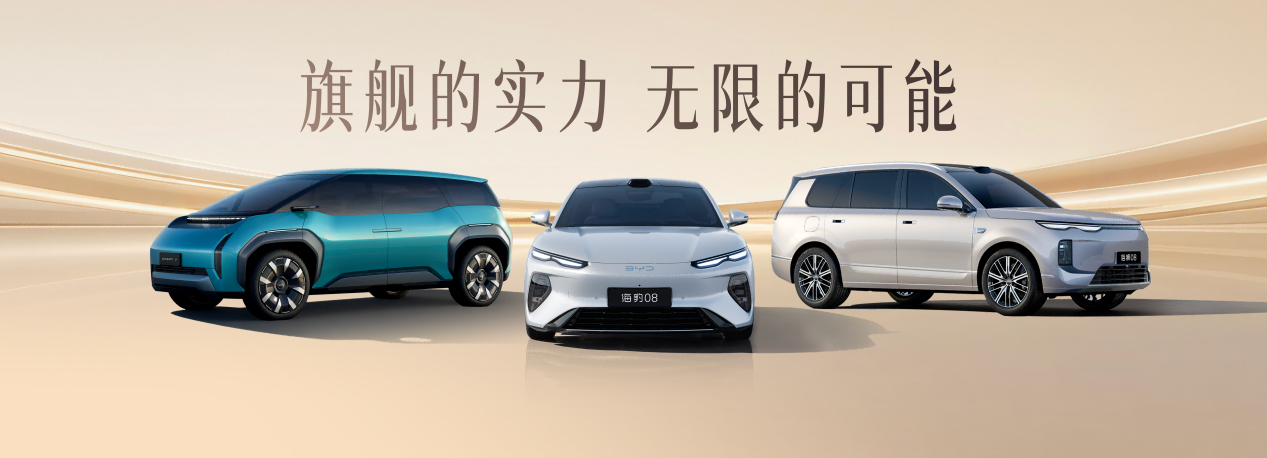 海豹08、海狮08齐聚北京车展！闪充加持，真王牌真旗舰